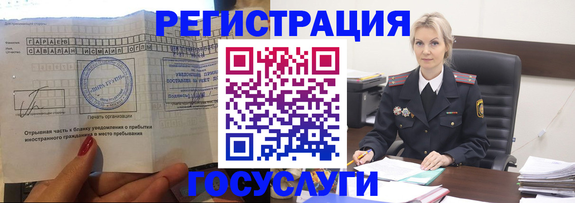 временная регистрация недорого в Соколе