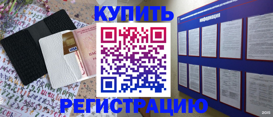 прописка штамп в Соколе