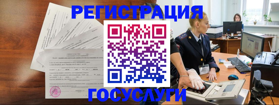 временная регистрация 2025 в Соколе