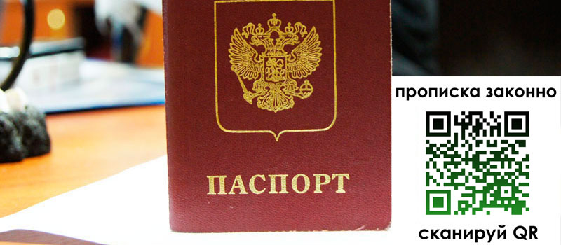 регистрация в Соколе прописка в Соколе